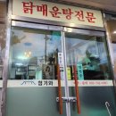 청기와 매운탕 | [원주 청기와] 관설동 한식 맛집 / 내돈내산 닭매운탕 포장 후기
