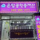 코아루휴티스공인중개사사무소 이미지