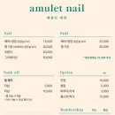 애뮬릿 네일(amulet nail)