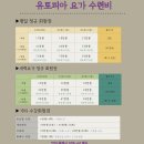 요가유토피아
