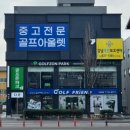 예산 골프샵 핑중고 여성 퍼터 판매 권은비 클럽 제스타임 포니테일 리본 시타 교환 후기