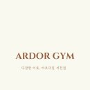 아르더짐 이미지