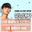 다비치안경원(시흥홈플러스앞점) 이미지