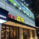 서울소껍데기 소구레 전문점 | 대림 맛집ㅣ넓고 쾌적한 양꼬치 찐 맛집 [원조강뚝꼬치구이전문점] 솔직 후기