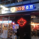 자유로호프