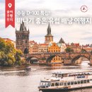 LX28풀빌라 | 수능 D-100 기념!📑 수능 끝나고 떠나기 좋은 유럽배낭여행지 추천