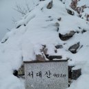 제388차 평택산악회 정기산행 금산 서대산 (904m) 이미지