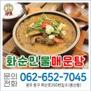 화순민물매운탕 이미지