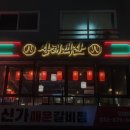 인천 미추홀구 용현동 고기집 팔팔상해객잔 추천메뉴가격영업시간리뷰주차