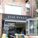 저스트 브레드(Just bread) 이미지