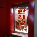 만리성앞 이미지