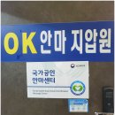 OK 안마 지압원 이미지