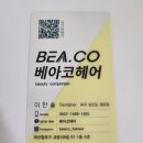 베아코헤어