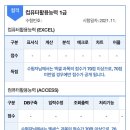 컴활 1급 실기 독학 합격 후기 / 공부 방법 / 개념 요약 자료 공유 / 4주, 합격팁