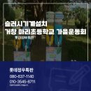 마리초등학교 이미지