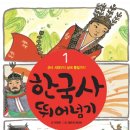 역사 속 인물이 들려주는 우리나라 이야기 이미지