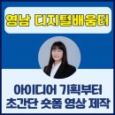 [8월 디지털배움터 10반] 스마트폰 영상편집 | [공지] 챗gpt강사 정덕경 영남 디지털배움터 아이디어 기획부터 초간단 숏폼 영상 제작 ZOOM 강의 후기