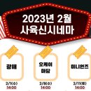토요 시네마(2월) 이미지
