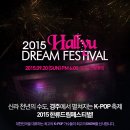 2015.09.20 / 2015 한류드림콘서트 (2015 Hallyu Dream Concert) (경주) 이미지