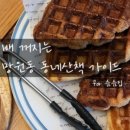 슴슴집 이미지