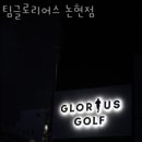 글로리헬스 이미지