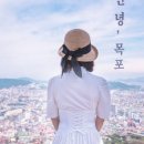 삼학도 이난영공원 입구 이미지