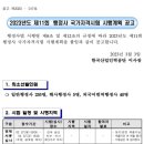 2023 제11회 행정사 국가자격시험 시행계획 공고 이미지