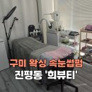 희헤어라인 이미지
