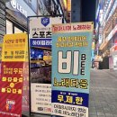 비노래타운 이미지