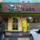 🍚 구월동 돈까스 맛집 : ‘영동 돈까스 &amp; 오믈렛’ 방문 후기 🍚