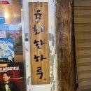 육회한하루 이미지