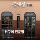 후광산업 | 닭구이 맛집 간판 및 사이니지 시공 후기