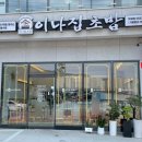 이나집초밥 이미지