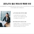 대구부당해고변호사 노무사출신 근로계약서 취업규칙 단체협약 노동전문 이미지