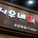 시우네닭발