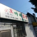 용호운동장 이미지