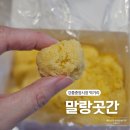 맛여행 | 강릉중앙시장맛집 말랑곳간 카스테라인절미 3가지 맛 후기 강릉 여행 선물 추천