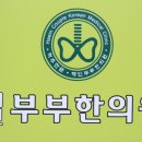 해인한의원 이미지