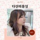 우리 가족 헤어 컷 | 남양주 다산 미용실 애쉬바이올렛 염색 뿌리펌 앞머리펌 바이윤 헤어살롱