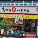 최다연샤브샤브 이미지