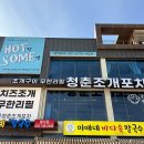 미애네포차 이미지