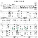 이별의 종착역 악보와 MR입니다. 이미지