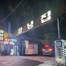 금정산성 창녕집 | 백숙과 흑염소 요리 맛집 부산 금정산성 창녕집