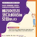 베리어프리코디네이터양성과정 ＜미래여성커리어협동조합＞ 이미지