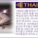 Thai Airways (타이 항공) 이미지