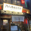 합정)아톰의 비밀기지 - 진짜 진심으로 안주가 너무 맛있는 이자카야