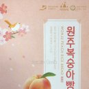 원주복숭아빵 이미지