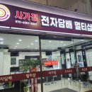 사가정전자담배멀티샵
