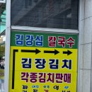 김강심 칼국수 | [광주 서구] 매월동 현지인 찐맛집 &#39;김강심칼국수&#39; : 바지락칼국수 바지락비빔밥 만두 후기