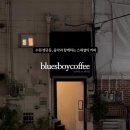 블루스보이커피(BLUESBOYCOFFEE) 이미지